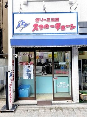 近くのスワローチェーン西新宿8丁目店まで38m(徒歩1分)