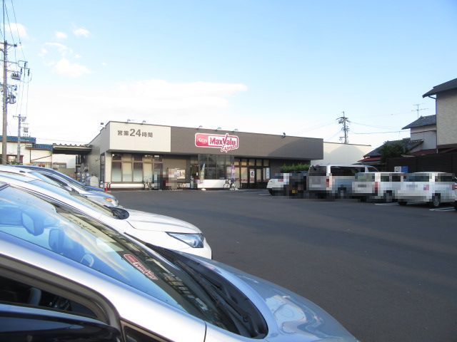 近くのマックスバリュ清水村松原店まで800m（徒歩10分）