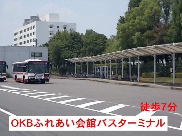 近くのＯＫＢふれあい会館バスターミナまで550m（徒歩7分）