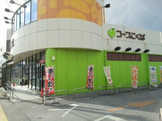 近くのコープ国場まで320m(徒歩4分)