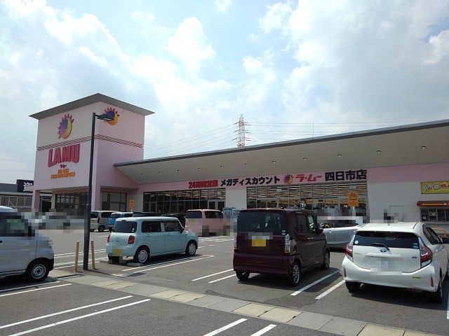 近くのラ・ムー四日市店まで1,700m(徒歩22分)