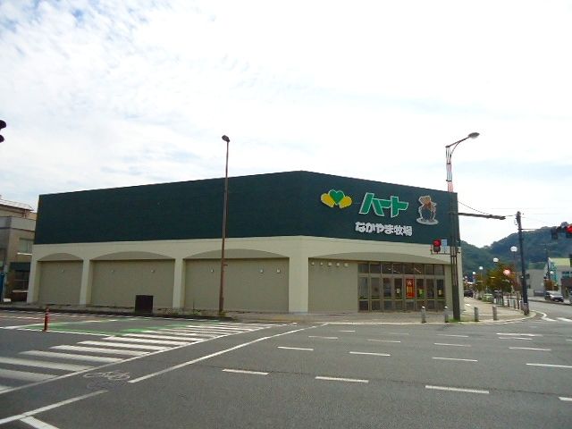 近くのなかやま牧場ハート井原店まで1,100m（徒歩14分）