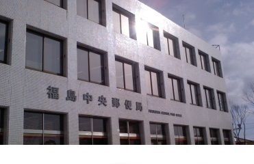 近くの福島中央郵便局まで550m（徒歩7分）