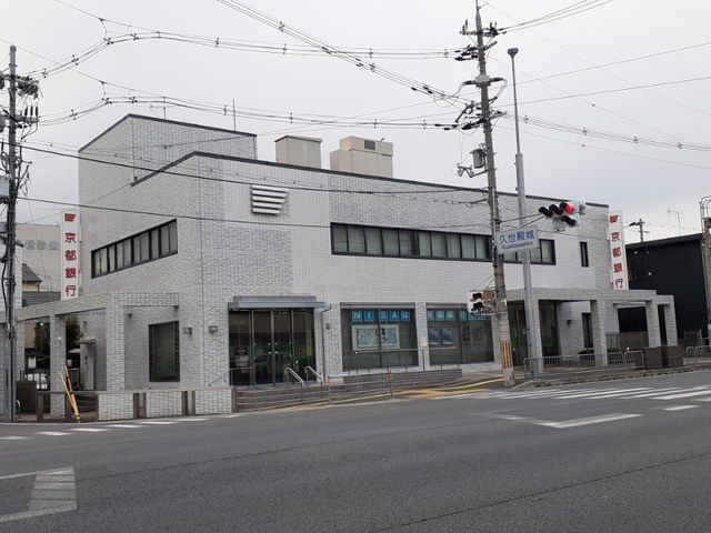 近くの京都銀行 久世支店まで350m（徒歩5分）