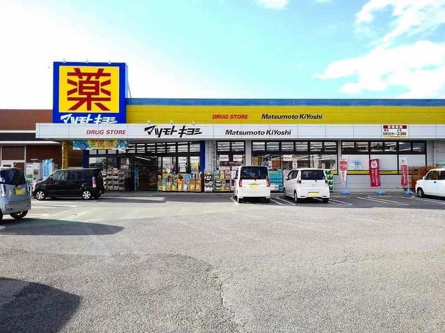 近くのマツモトキヨシまで600m（徒歩8分）