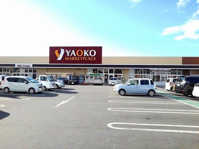 近くのヤオコーまで600m（徒歩8分）