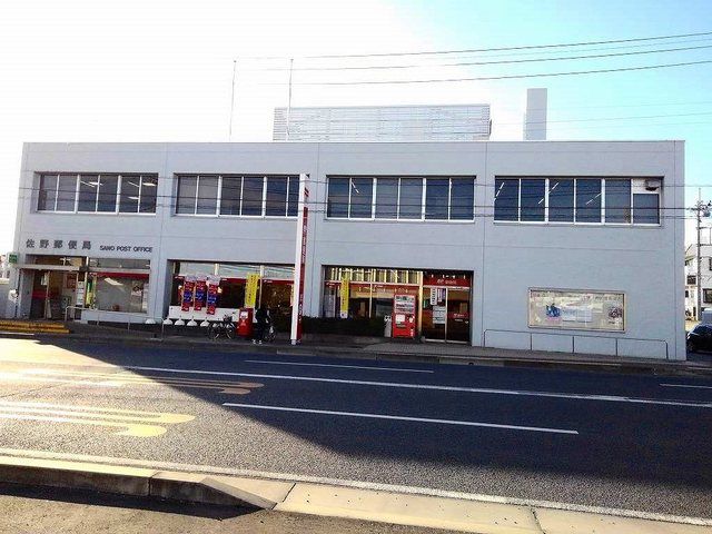 近くの佐野郵便局まで650m（徒歩9分）