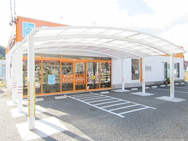近くのコインランドリーネコノテ櫛ケ浜まで880m(徒歩11分)