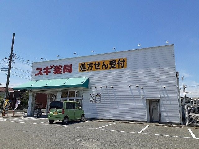 近くのスギ薬局碧南伏見店まで1,100m（徒歩14分）