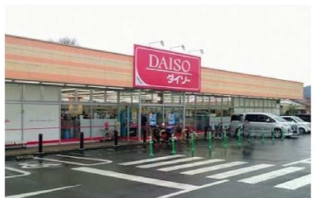 近くのザ・ダイソーまで220m(徒歩3分)