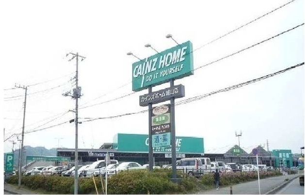 近くのカインズホームまで1,400m(徒歩18分)