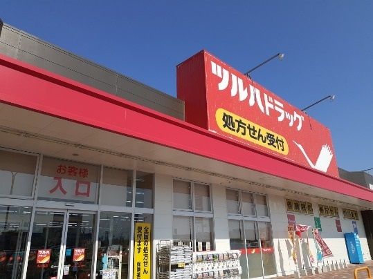 近くのツルハドラッグ古川南店まで600m（徒歩8分）
