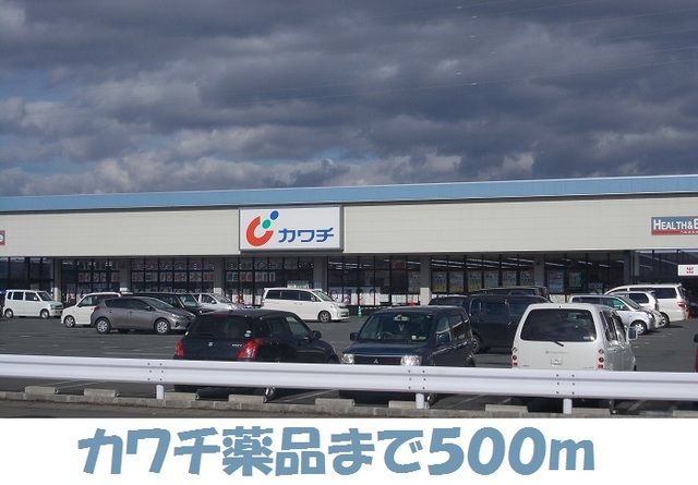 近くのカワチ薬品北上店まで500m（徒歩7分）