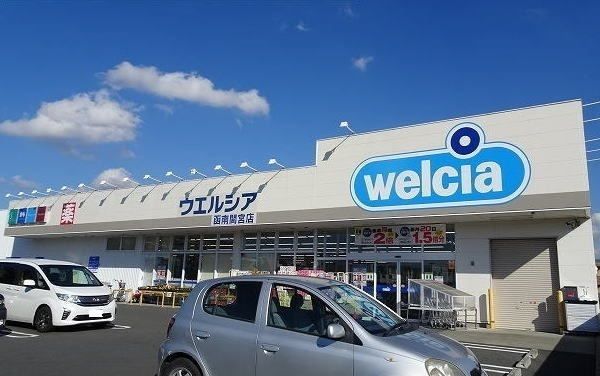 近くのウエルシア函南間宮店まで500m(徒歩7分)
