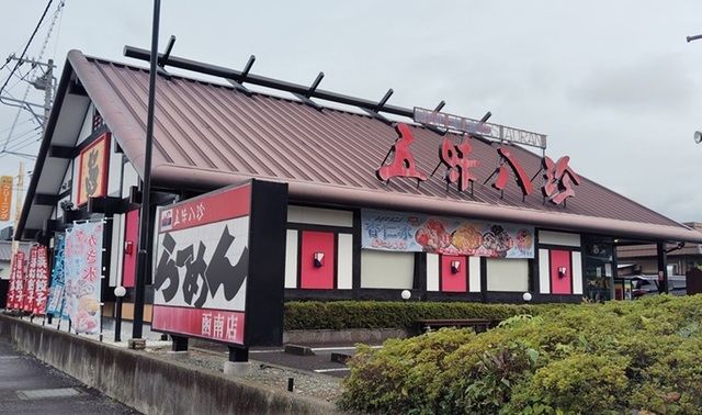 近くの五味八珍 函南店まで700m(徒歩9分)