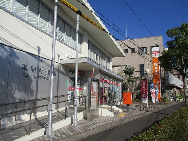 近くの串間郵便局まで300m(徒歩4分)