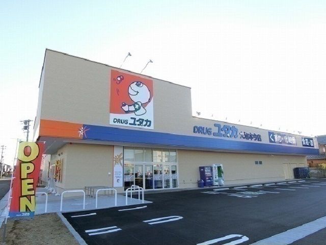 近くのドラッグユタカ　大垣本今店まで1,100m（徒歩14分）