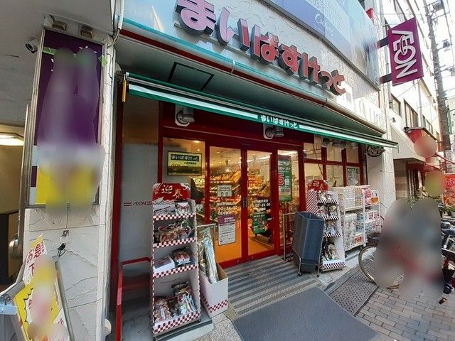 近くのまいばすけっと大井町駅南店まで181m（徒歩3分）