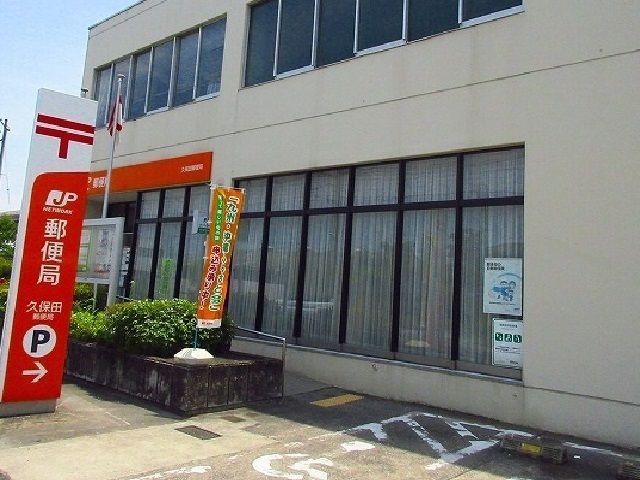 近くの久保田郵便局まで1,700m（徒歩22分）