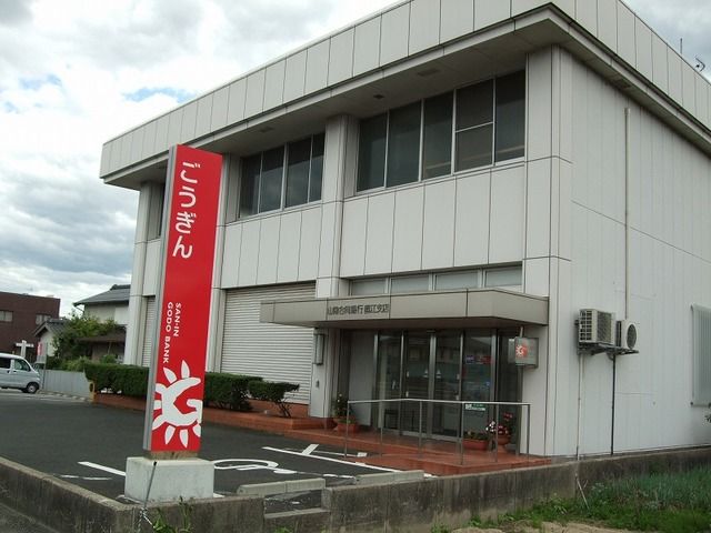 近くの山陰合同銀行直江支店まで2,600m（徒歩33分）