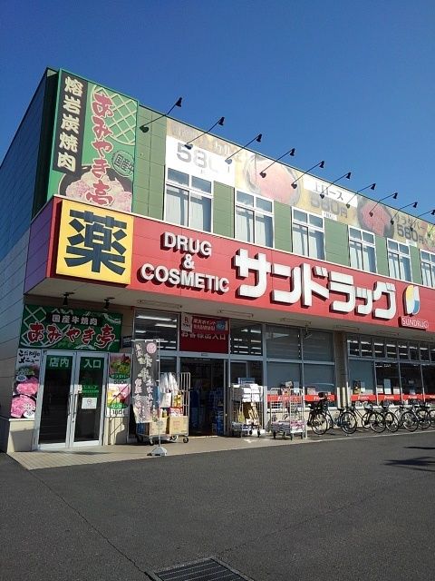 近くのサンドラッグ福生店まで450m（徒歩6分）