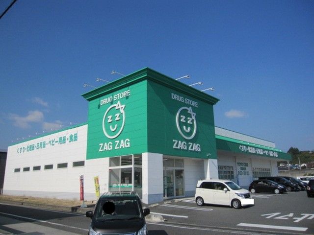 近くのザグザグ　乙島店まで400m（徒歩5分）