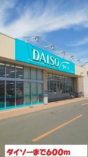 近くのダイソーコープさっぽろ店まで600m（徒歩8分）