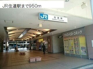 近くのJR住道駅まで950m（徒歩12分）
