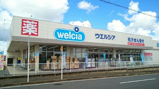 近くのウエルシア四街道鹿渡店まで570m（徒歩8分）