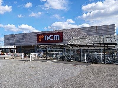 近くのDCMまで320m（徒歩4分）