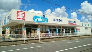 近くのウエルシア四街道鹿渡店まで580m（徒歩8分）