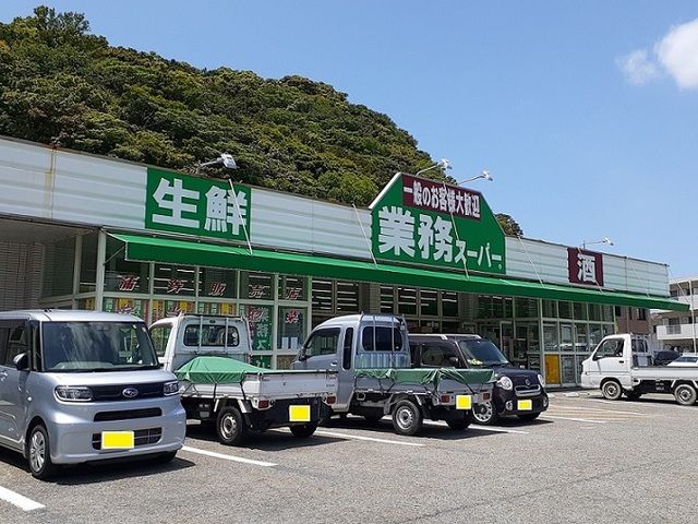 近くの業務スーパーまで1,500m(徒歩19分)