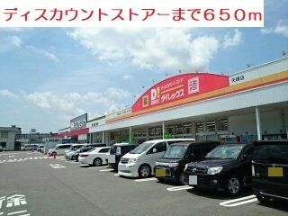 近くのマツバヤ、ダイレックスまで650m（徒歩9分）