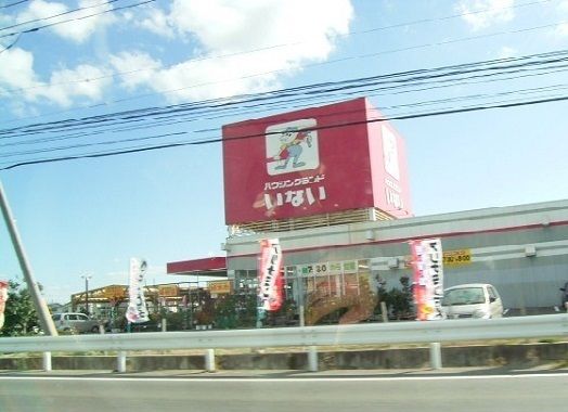近くのいない出雲ドーム東店まで800m(徒歩10分)