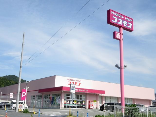 近くのコスモス柏原店まで1,900m(徒歩24分)