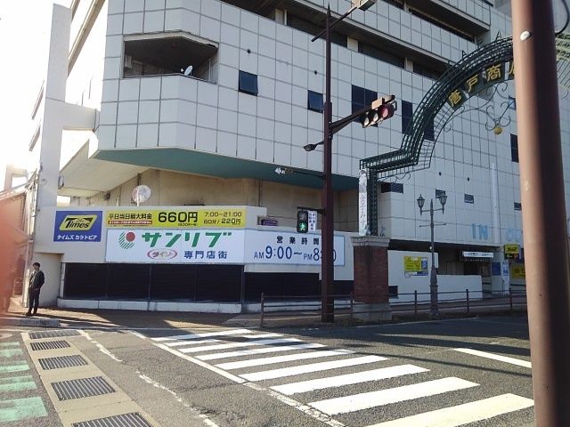 近くのサンリブ唐戸店まで750m（徒歩10分）