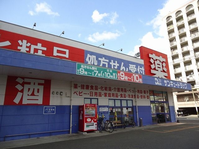 近くのサンキュードラッグまで1,400m（徒歩18分）