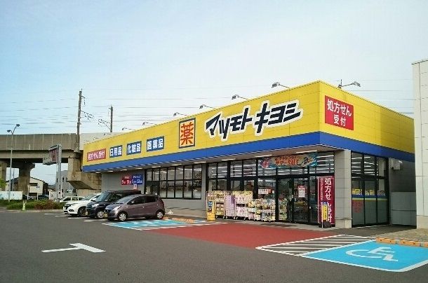 近くのマツモトキヨシ女池店まで650m（徒歩9分）