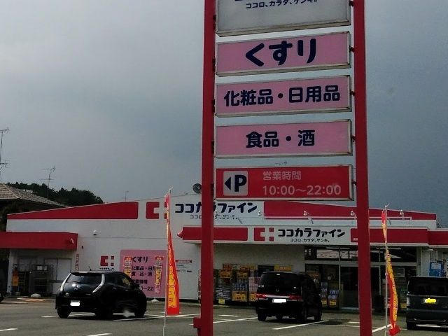 近くのココカラファイン掛川店まで300m(徒歩4分)