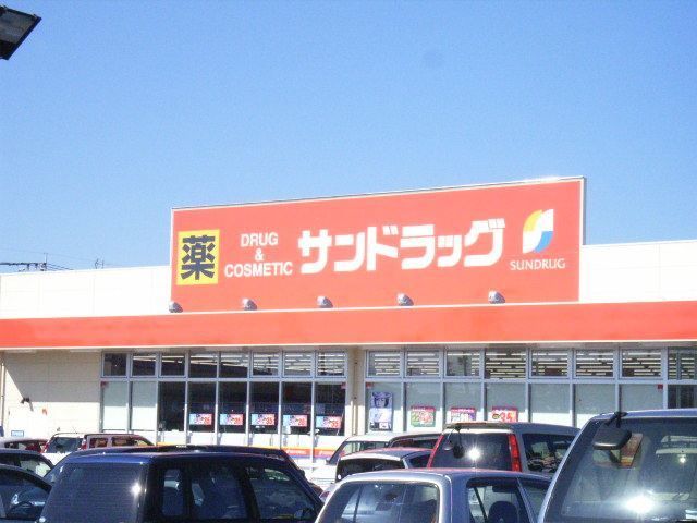 近くのサンドラッグまで450m(徒歩6分)