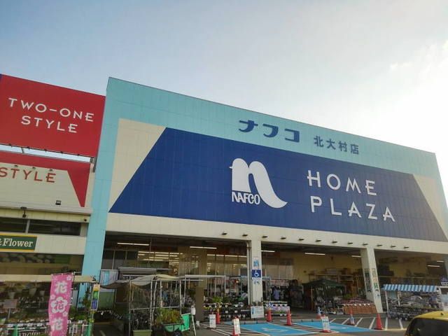 近くのホームプラザナフコ北大村店まで500m(徒歩7分)