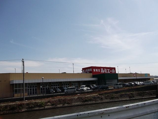 近くのルミエール水巻店まで1,900m(徒歩24分)