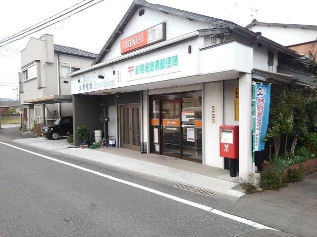 近くの郵便局まで484m（徒歩7分）