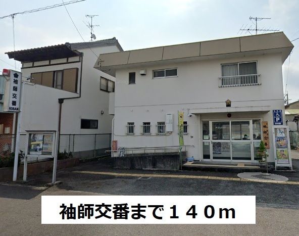 近くの袖師交番まで140m（徒歩2分）