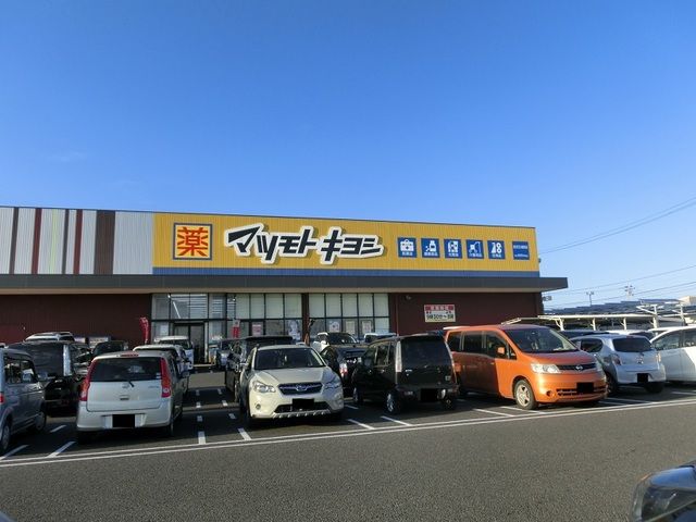 近くのマツモトキヨシ 岩沼玉浦西店まで3,300m(徒歩42分)
