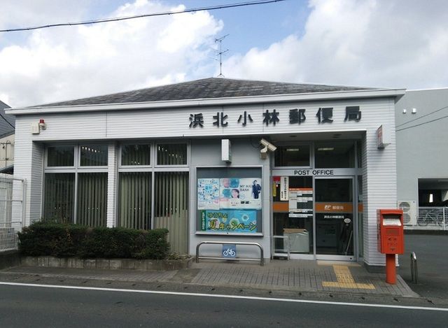 近くの浜北小林郵便局まで950m（徒歩12分）