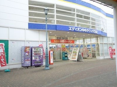 近くのエディオンゆめタウン大竹店まで850m（徒歩11分）