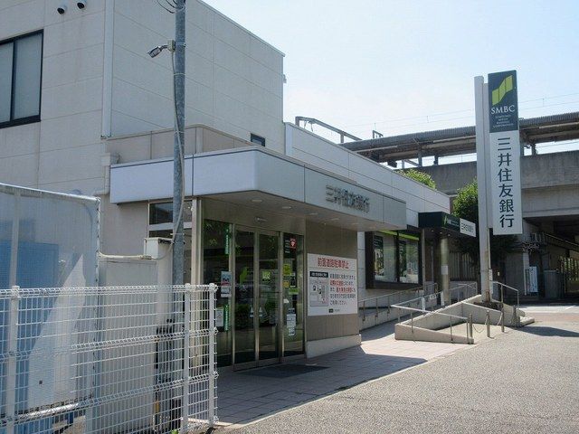 近くの三井住友銀行藤原台支店様まで530m(徒歩7分)