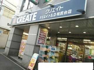 近くのクリエイトまで750m（徒歩10分）