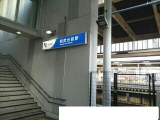近くの相武台前駅まで700m（徒歩9分）